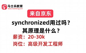 京东二面——多线程：synchronized用过吗，其原理是什么？