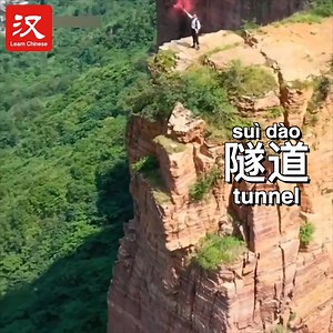 399K views · 2.6K reactions | The Guoliang Tunnel（隧道 suìdào） is carved along the side of and through the Taihang Mountains in central China’s Henan Province. Villagers of Guoliang have constructed the tunnel so they could enjoy easier access to the outside world. | Learn Chinese | Facebook