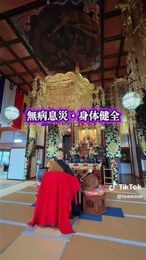 お寺からの無病息災・健康祈願