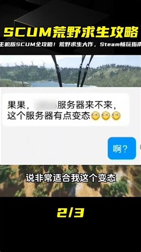 SCUM荒野求生主機版，暢玩指南來了！全職工會、職業技能、地圖大全… #SCUM #荒野求生 #游戏解说 #生存游戏 #抢劫