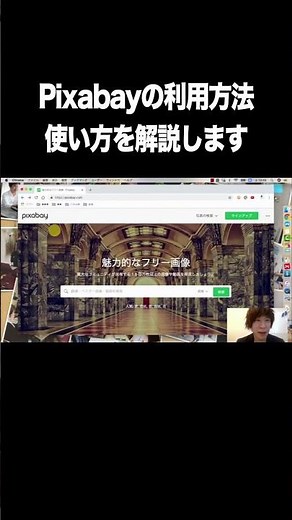 Pixabayの利用方法・使い方を解説します【無料・フリー画像素材・商用利用可・Pixabay】