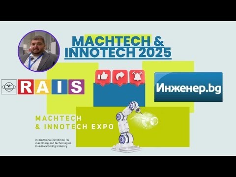 С Инженер.БГ на MachTech: Нова автономна палетна станция от РАИС
