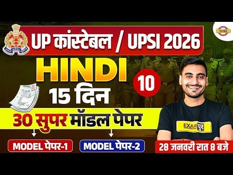 UP SI HINDI PRACTICE SET | UP CONSTABLE HINDI CLASSES | UP SI/UP CONSTABLE HINDI BY VIVEK SIR