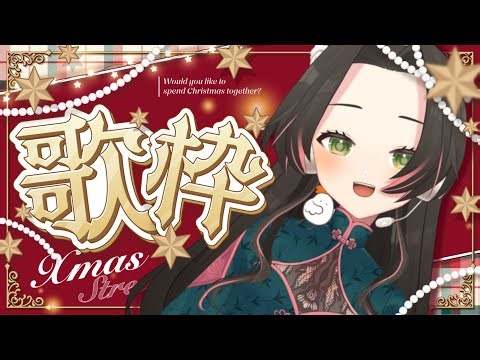 【雑談＆歌枠】みんなで過ごそう🎄【個人Vtuber / ブランク・ウリカ 】 #初見歓迎 #karaoke #shorts