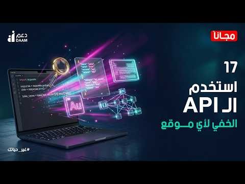 Nested JSON Parsing بـ Python | استخرج الجدول الدوري كامل خطوة بخطوة