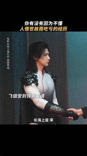 原来在职场里别人对你笑，不一定代表友好#电影特立独行 #白敬亭 #张国强