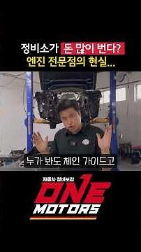 You think repair shop owners make a lot of money? It's not an engine specialty shop. #CarMaintena...