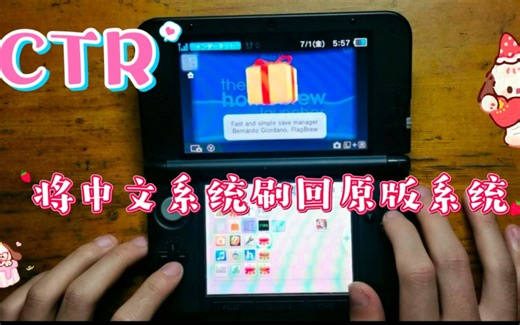3ds将中文系统刷回原版系统教程
