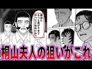 【サンキューピッチ最新32話】桐山夫人の策略に対する読者の反応