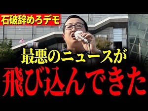 [Ishiba Resign Demonstration] *Shigeru Ishiba and the Sasakawa Foundation leaked state secrets to...