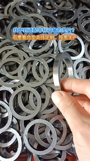 涪陵耐高压石墨复合垫 武隆柔性石墨复合垫片生产厂家 #长安柔性石墨复合垫片 #宁河柔性石墨垫片 #铜梁密封石墨复合垫 #垫江石墨垫片 #巫溪柔性石墨复合垫片