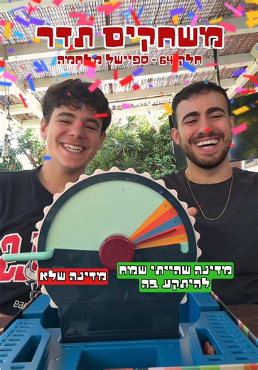 משחקים תדר חלק 64: ספיישל מלחמה