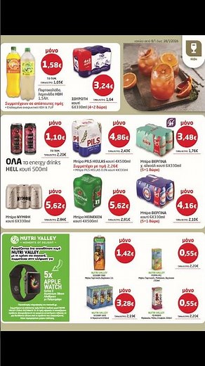 Μασούτης φυλλάδιο από 08/01 έως 28/01 #masoutis #μασουτης #φυλλάδιο