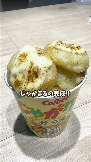 じゃがりこアレンジレシピ #あぶり師 #あぶり師研究部 #アレンジレシピ #じゃがりこ #ライテック