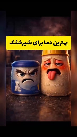 ‎فروشگاه سرلاک کودک| پوره کودک| بیسکویت کودک| محصولات کودک‎ on Instagram‎: "شیرخشک رو به هیچ عنوان با آب داغ درست نکنین چون باعث میشه مواد مغذی و ویتامین‌هاش از بین بره . دمای مناسب برای درست کردن شیرخشک ۳۶- ۳۷ درجه است یعنی دمایی که حدود دمای بدن انسان است و دست رو نسوزونه. . شما چه شیر خشکی استفاده کنین ؟ @nini_kadee @nini_kadee #شیرخشک #دمای_شیرخشک"‎