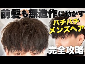 [Men's Hairstyle] A complete guide to creating a casual, vertically wavy mash look using moving b...