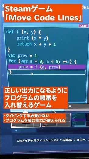 プログラミングが学べるSteamゲーム「Move Code Lines」
