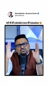 293K views · 8.5K reactions | घाटे में भी 1,80,000 Crore की Valuation 勞 #reelsviral #byjus #valuation #business #rahulmalodia | Rahul Malodia | Facebook