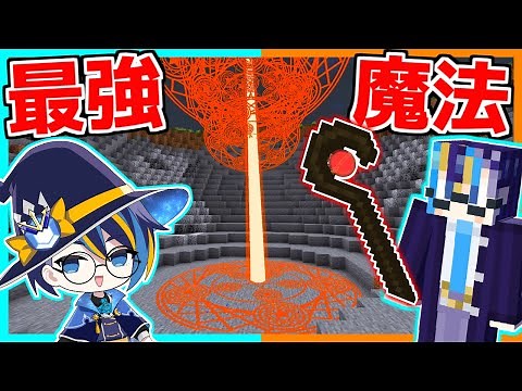 せぶーんがさらわれた！？😱魔法使いになって救え！！🪄【ゆっくり実況】【マイクラ / Minecraft】【まいくら】