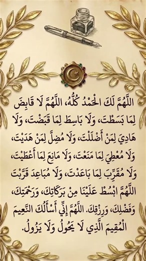 أعظم دعاء لجلب البركة والرزق النعيم المقيم | "اللهم لك الحمد كله