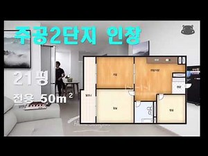 구리 인창동 주공2단지 아파트 21평 인테리어 홈디자인 apartment interior home design