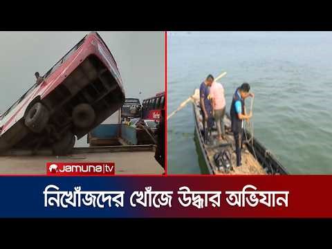 দৌলতদিয়ায় বাসডুবিতে নিহত ২৩; দুর্ঘটনার দায় কার? | Rajbari Bus Accident | Jamuna TV