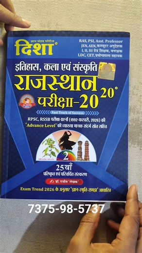 Disha 2020 Rajasthan GK PYQ Book Review #rpsc #trending #utkarsh #shorts #viral #motivation #reet