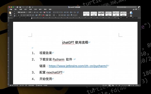 （超简单）Pycharm 配置ChatGPT使用（必会）