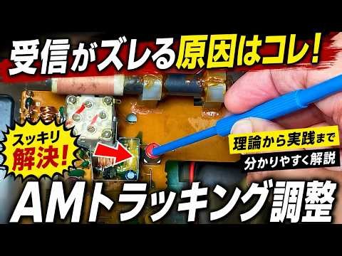 [Repair Report #12 - Extra Episode] After adjusting the AM that was way off... Let's see if it fi...