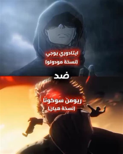 #تصميم_فيديوهات🎶🎤🎬 #دعمكم_ورفعولي_فديو #لايك_متابعه_اكسبلور #لايك__explore___ جوجيتسو كايسن #سوكونا #غوجو #ايتادوري_يوجي