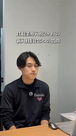 新入社員にインタビュー！part1