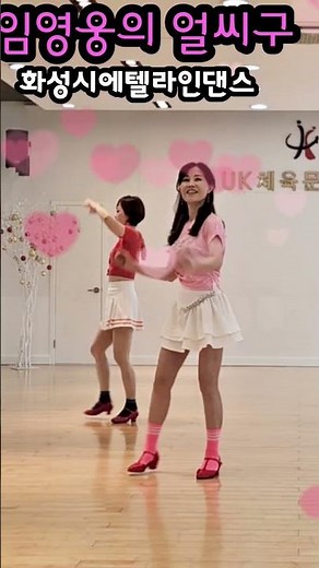 #임영웅의얼씨구라인댄스 #화성시에텔라인댄스