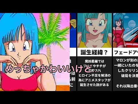 ドラゴンボール マロン特徴まとめ