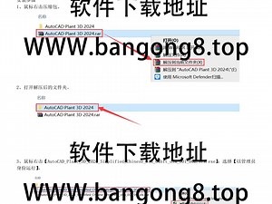 AutoCAD Plant 3D 2024 详细安装教程+安装包下载