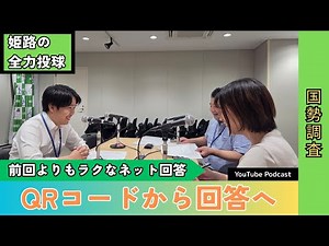 【前回よりもラクなインターネット回答】国勢調査2025③