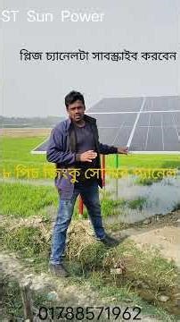 ST Sun Power. 3hp4" solar irrigation pump #highlights #solarenergy #highlights #everyone #highlights