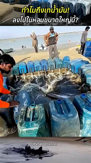 Why are they pouring oil into this huge well? #Knowledge #Iran #Oil #CheapestOil #shortvideo