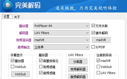 使用madVR渲染器播放HDR视频效果对比演示