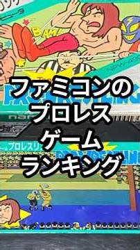 Famicom Pro Wrestling Game Ranking