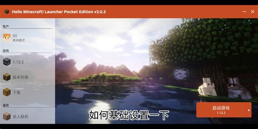 HMCL-PE mpk mod 基础设置教程[1-2]