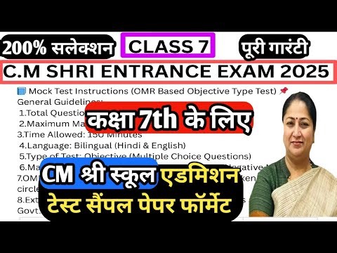 🔥👉Class 7th Sample Paper for CM Shri School Admission 2025_26✅ CM श्री स्कूल में आपका 200% सलेक्शन💪