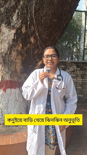 Dr. Barira Tabassum Mifta on Instagram: "⚡ Tingling after an elbow injury? That “pins & needles” feeling often means a nerve is involved — most commonly the ulnar nerve (funny bone nerve). 🔹 Why does it happen? After elbow trauma, nerves can be: • Compressed by swelling • Stretched during injury • Bruised (neuropraxia) • Trapped in a fracture or scar tissue 🔹 Common symptoms to watch for ⚠️ Tingling or numbness in ring & little finger ⚠️ Electric shock–like sensation on elbow touch ⚠️ Weak gri