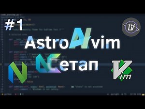Установка и настройка AstroNvim в Windows Terminal на Windows | Конфигурация AstroNvim для Neovim