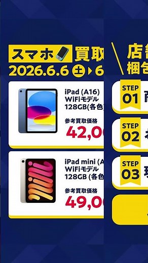 【新しいスマホに買い替えた方へ】使い終わったスマホはゲオへお売りください！