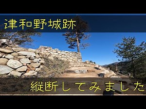 日本一の規模・津和野城跡を縦断してみました
