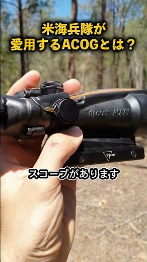 [ACOG] The scope favored by the US Marine Corps