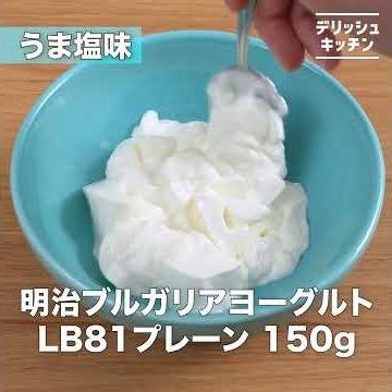 【塩ヨーグルトで朝ごはん】黒蜜きな粉味 うま塩味｜明治ブルガリアヨーグルト公式ヨーグルトレシピ