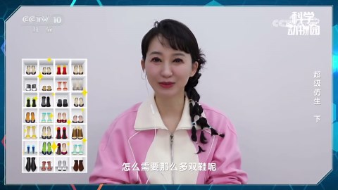 《科学动物园》 20240316 超级仿生 下