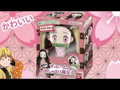 Talking Nezuko Doll💗|| UNBOXING|| BANDAI || Demon Slayer (鬼滅の刃) FULL VIDEO|| AkisTV