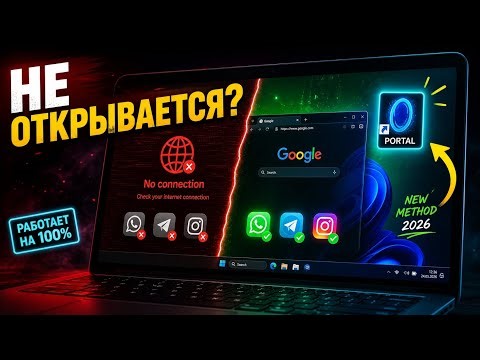 🔥 Are all websites blocked? Install VPN Portal in 3 minutes – FREE!